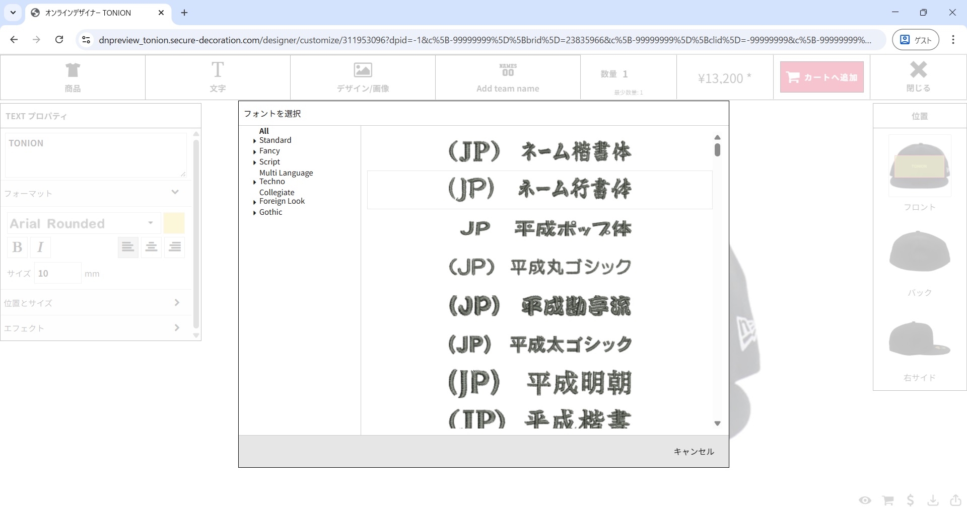 フォント選択画面