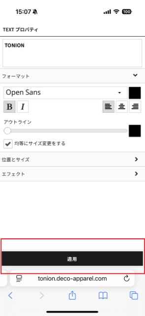 適用選択画面