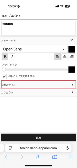 文字サイズを設定画面