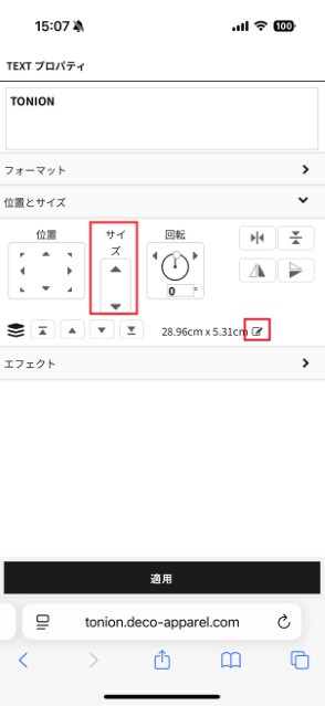 文字サイズを設定画面