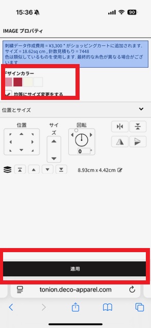 画像調整画面